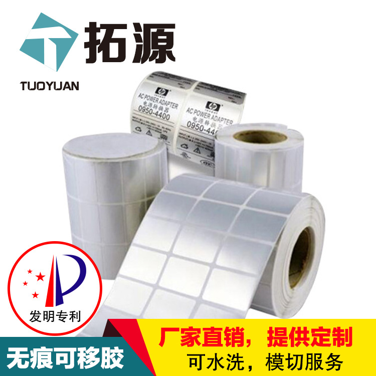可移膠標簽，可移不干膠標簽