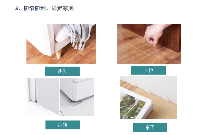 納米無(wú)痕膠防滑防刮，固定家具的應(yīng)用方案