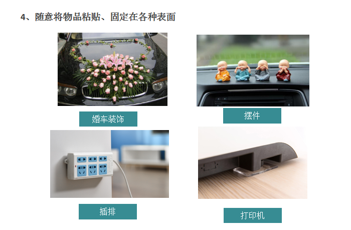 隨意固定粘貼物品的應(yīng)用展示