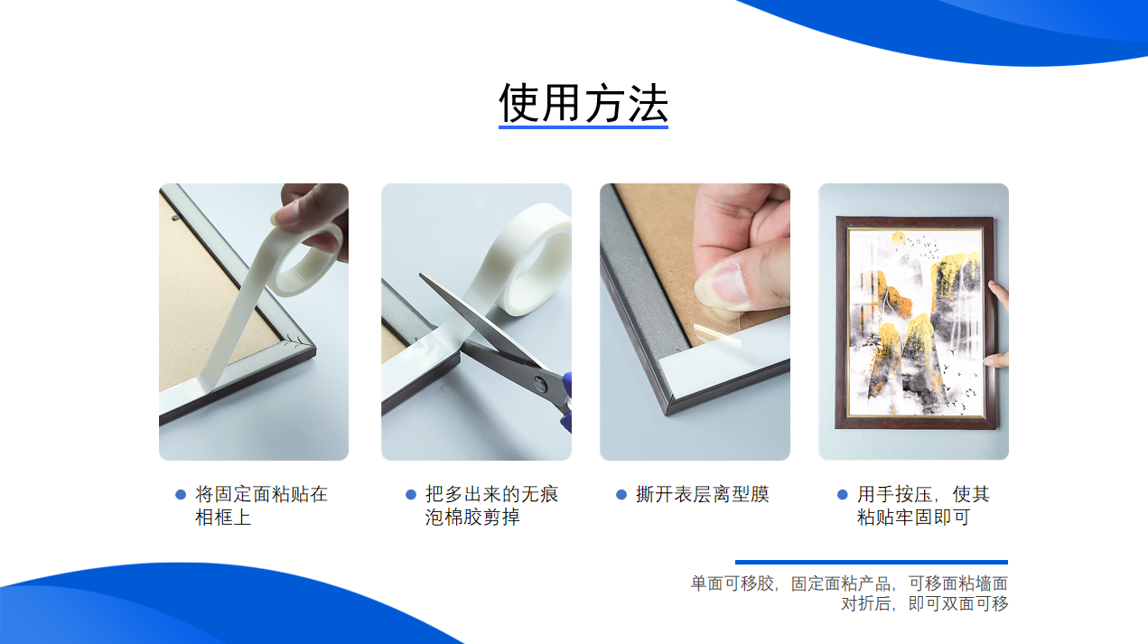 無(wú)痕泡棉膠帶使用方法